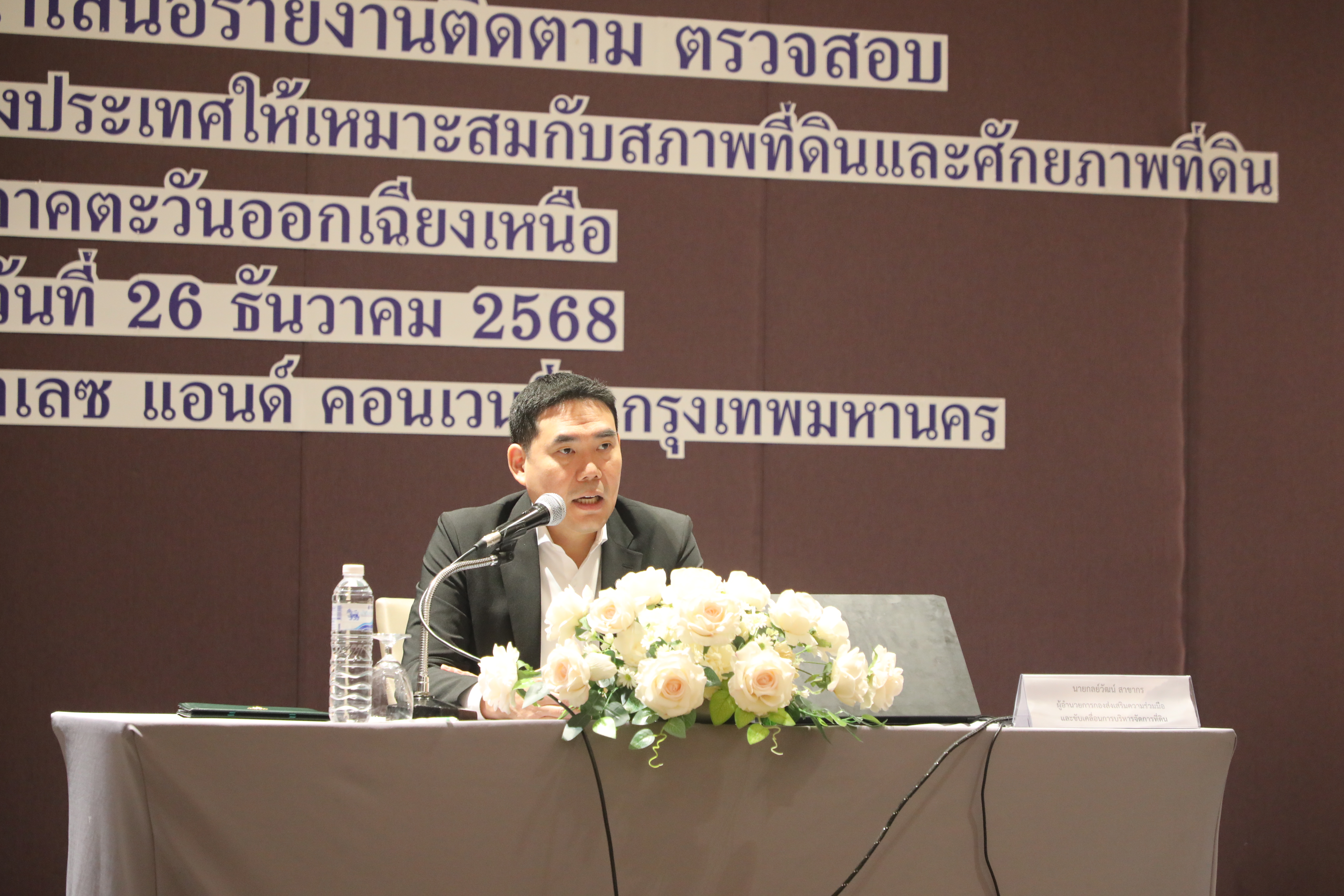 title - ส.ป.ก. ร่วมประชุมการนำเสนอรายงานติดตาม ตรวจสอบ และประเมินผลการใช้ที่ดินของประเทศไทยให้เหมาะสมกับสภาพที่ดินและศักยภาพที่ดิน ภาคตะวันออกเฉียงเหนือ